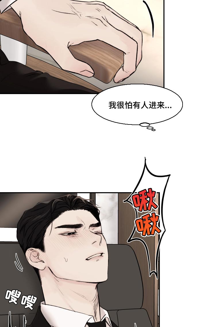 我的魔鬼老板漫画,第55章：擦脸1图