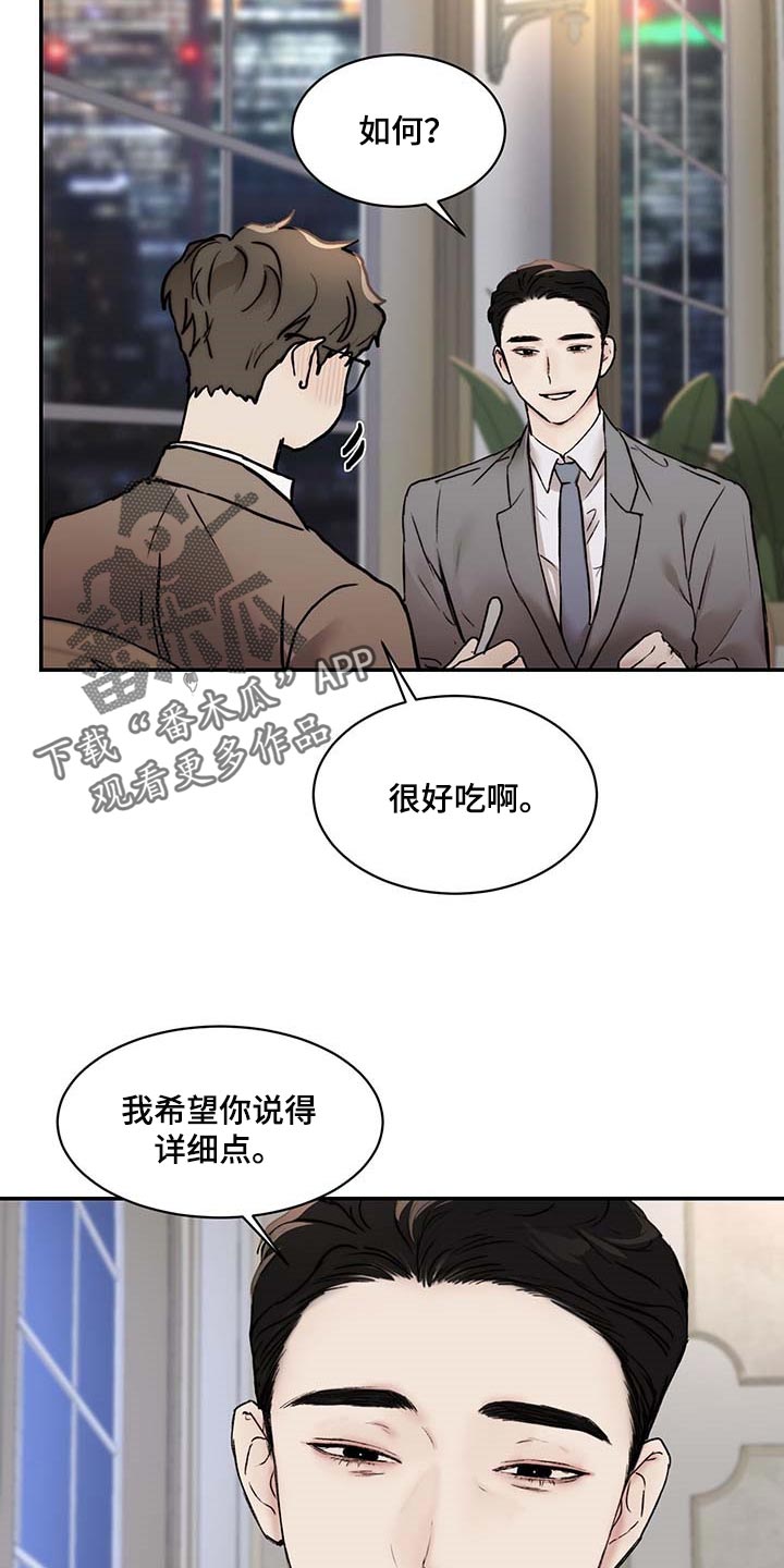 我的魔鬼老板漫画,第46章：像小孩子一样2图