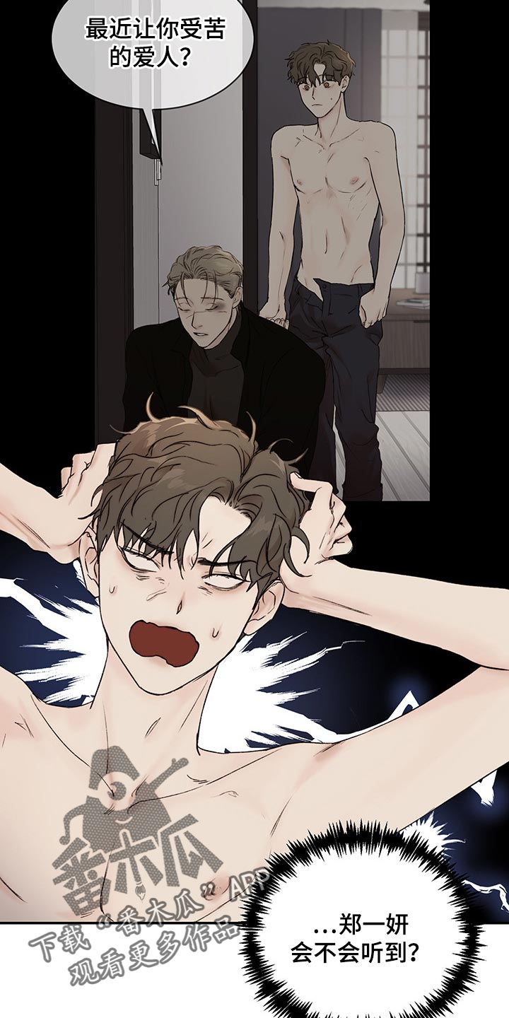 我的魔鬼老板漫画,第39章：理解1图