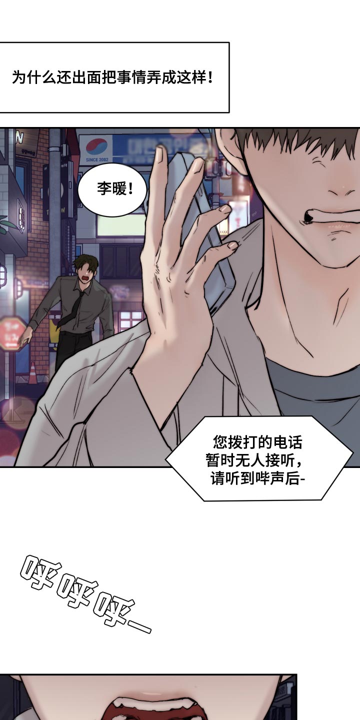 我的魔鬼老板漫画,第94章：【第二季】突然生气1图