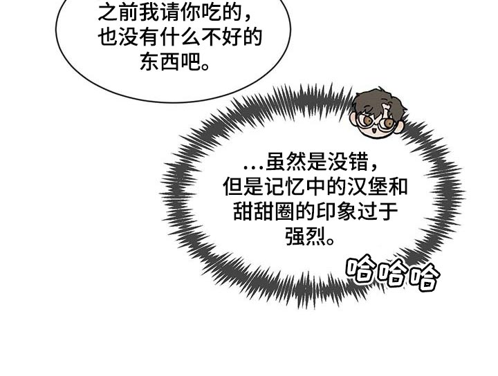 我的魔鬼老板漫画,第46章：像小孩子一样1图