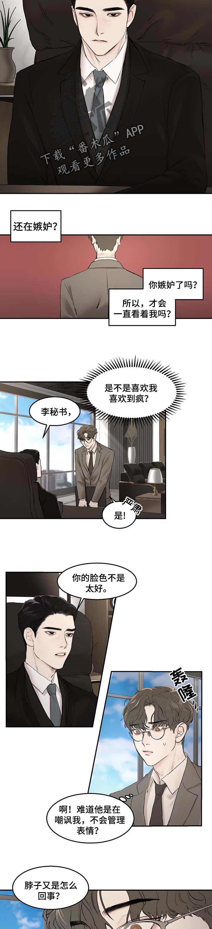 我的魔鬼老板漫画,第20章：和平常不太一样2图