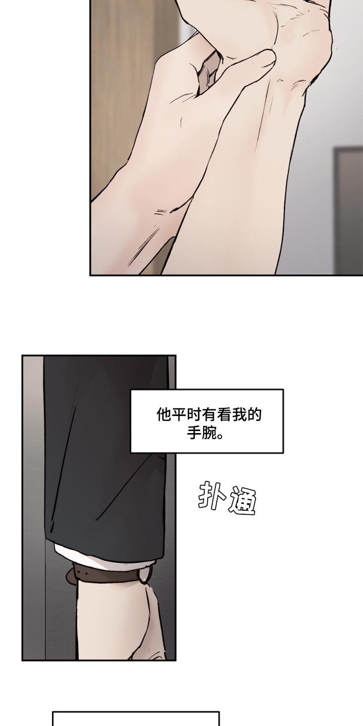 我的魔鬼老板漫画,第52章：不像是妄想1图