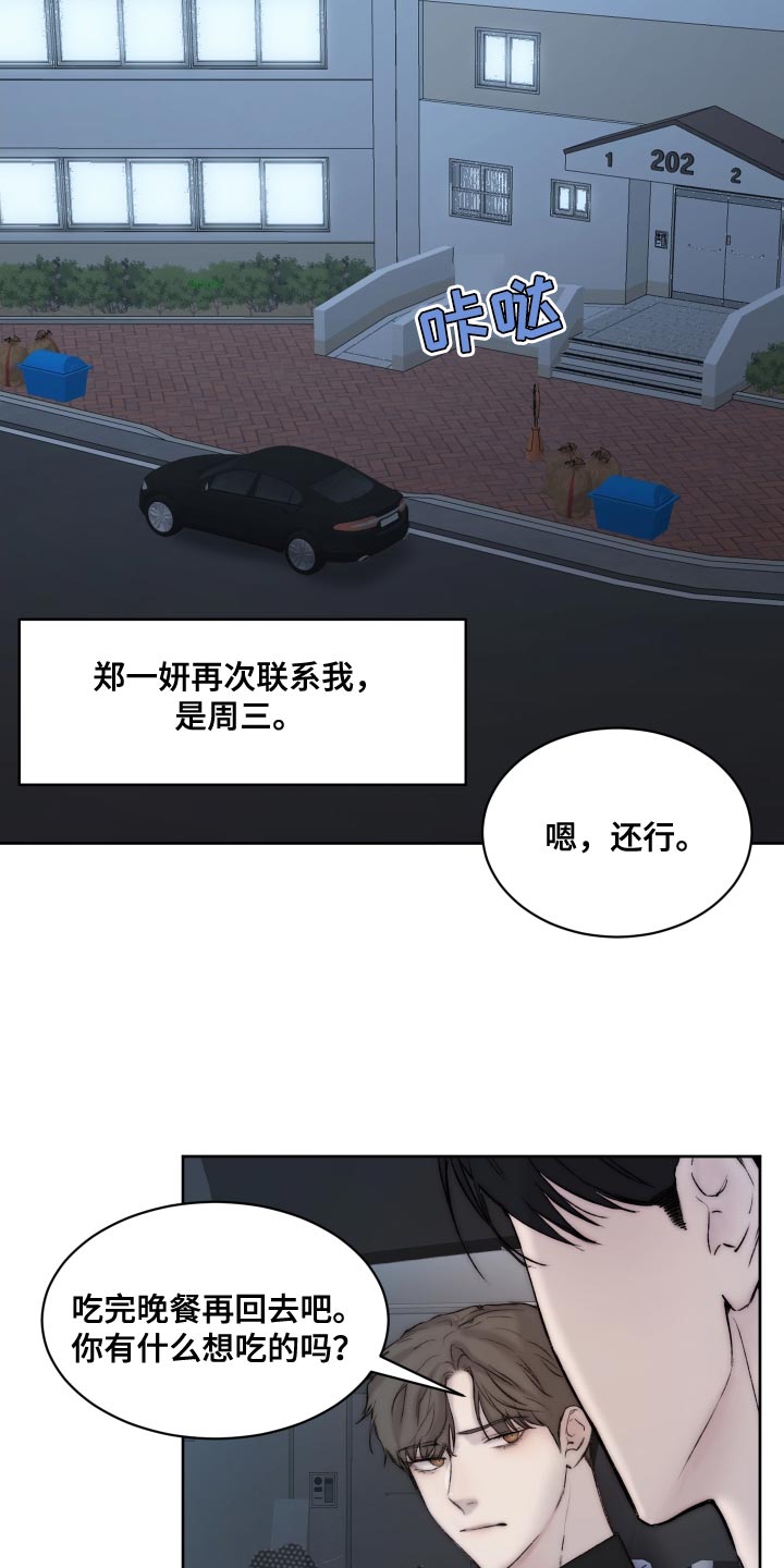 我的魔鬼老板漫画,第103章：【第二季】寿司1图