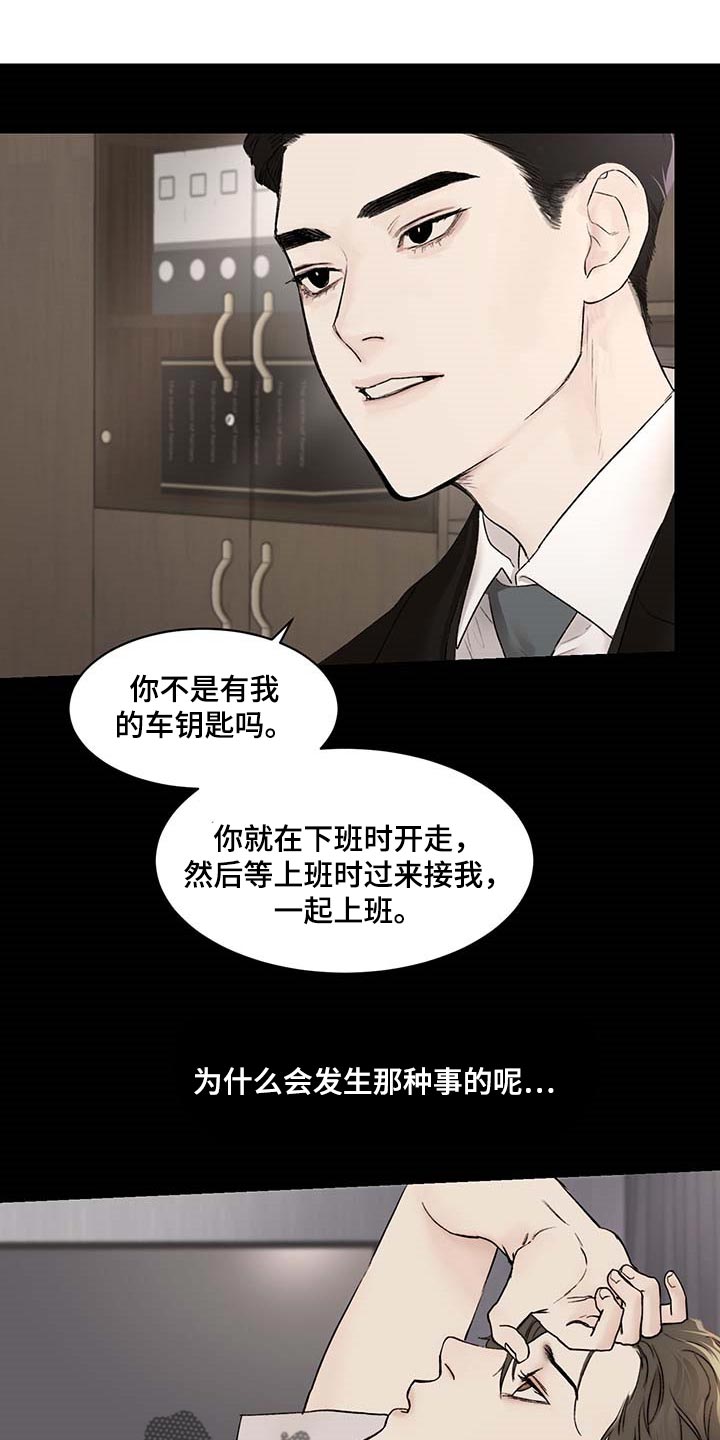 我的魔鬼老板漫画,第35章：期待和不安2图