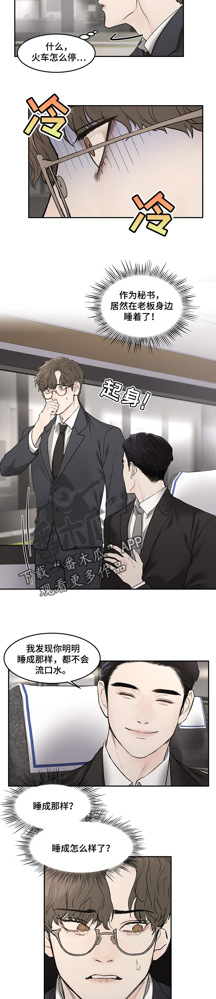 我的魔鬼老板漫画,第18章：询问2图