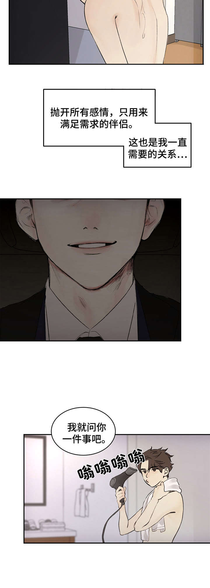我的魔鬼老板漫画,第3章：伴侣1图