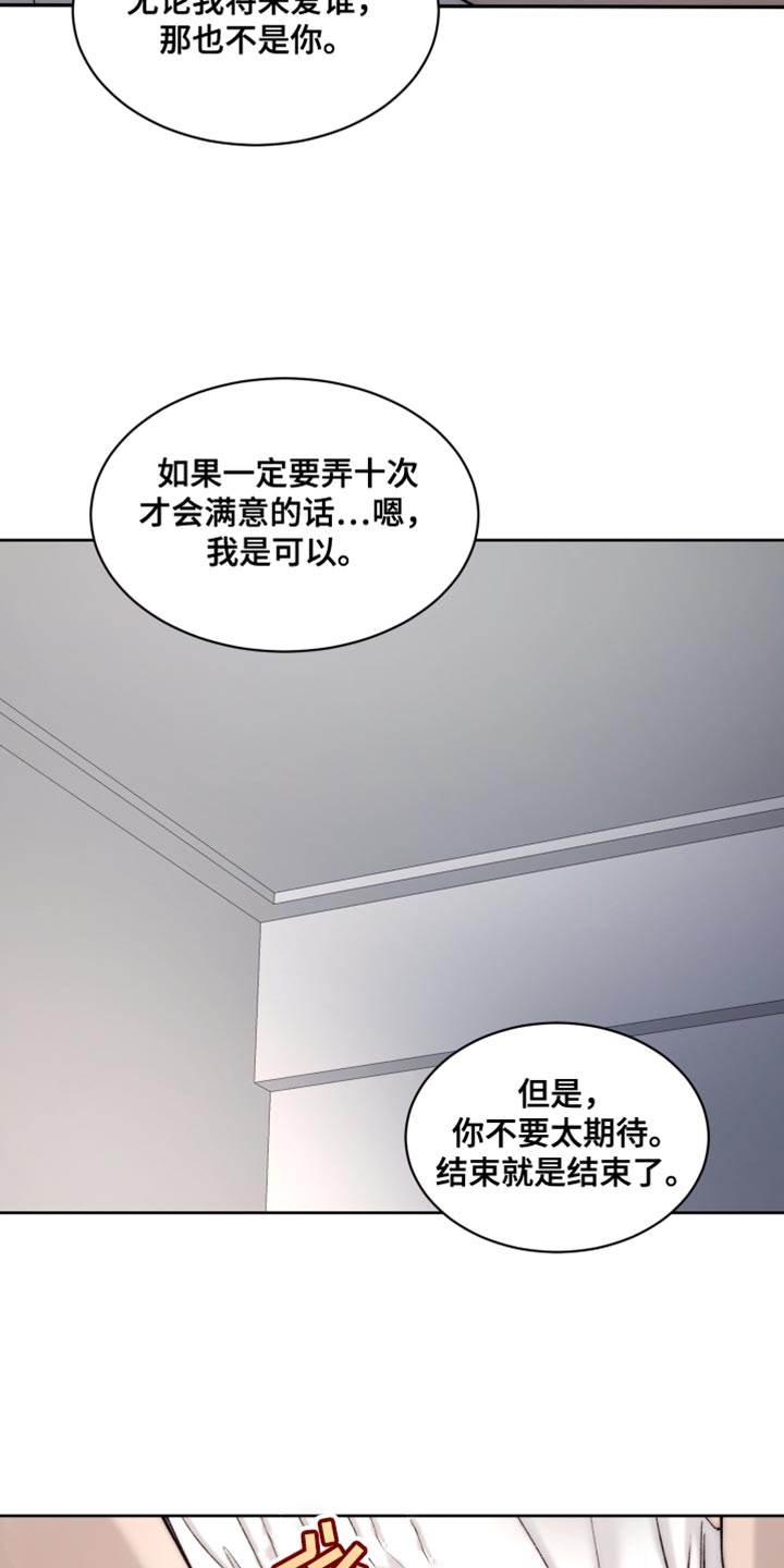 我的魔鬼老板漫画,第108章：【第二季】还没到尽头2图