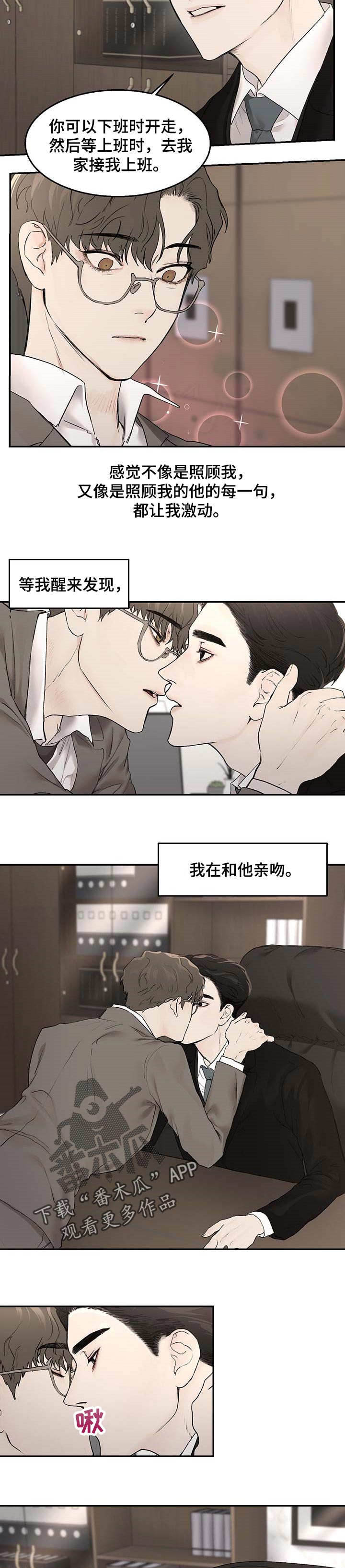 我的魔鬼老板漫画,第21章：准时下班2图