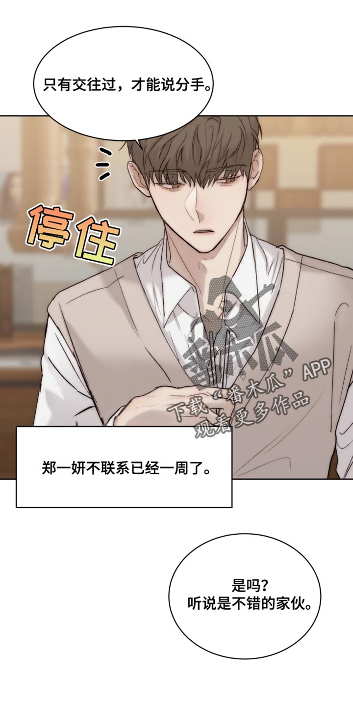 我的魔鬼老板漫画,第108章：【第二季】还没到尽头1图