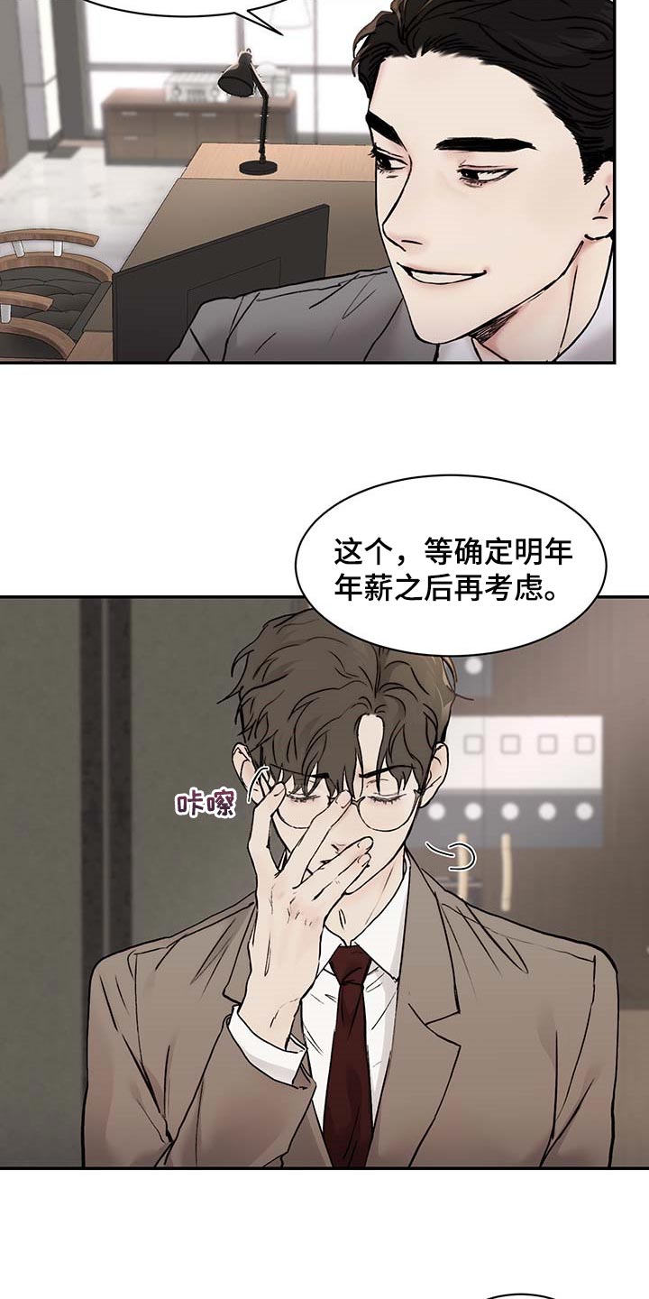 我的魔鬼老板漫画,第44章：到时间了1图