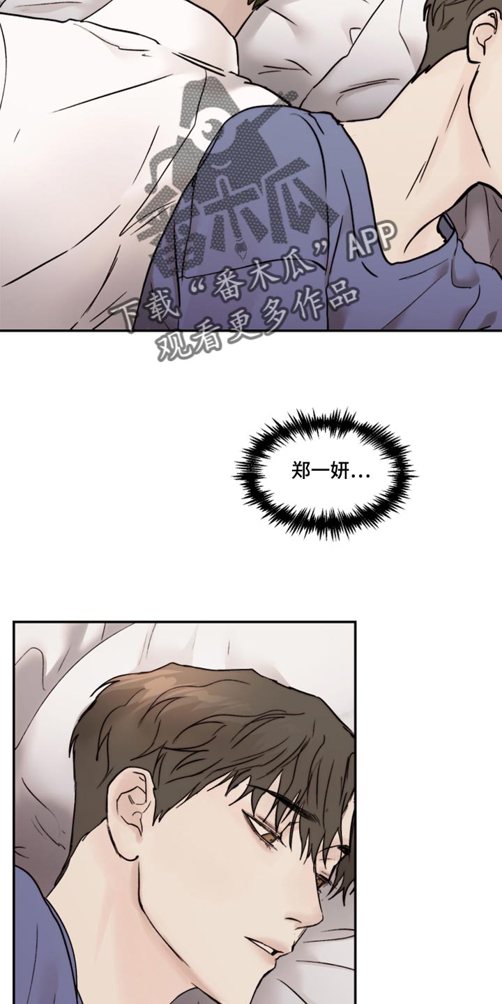 我的魔鬼老板漫画,第68章：不想再麻烦别人2图