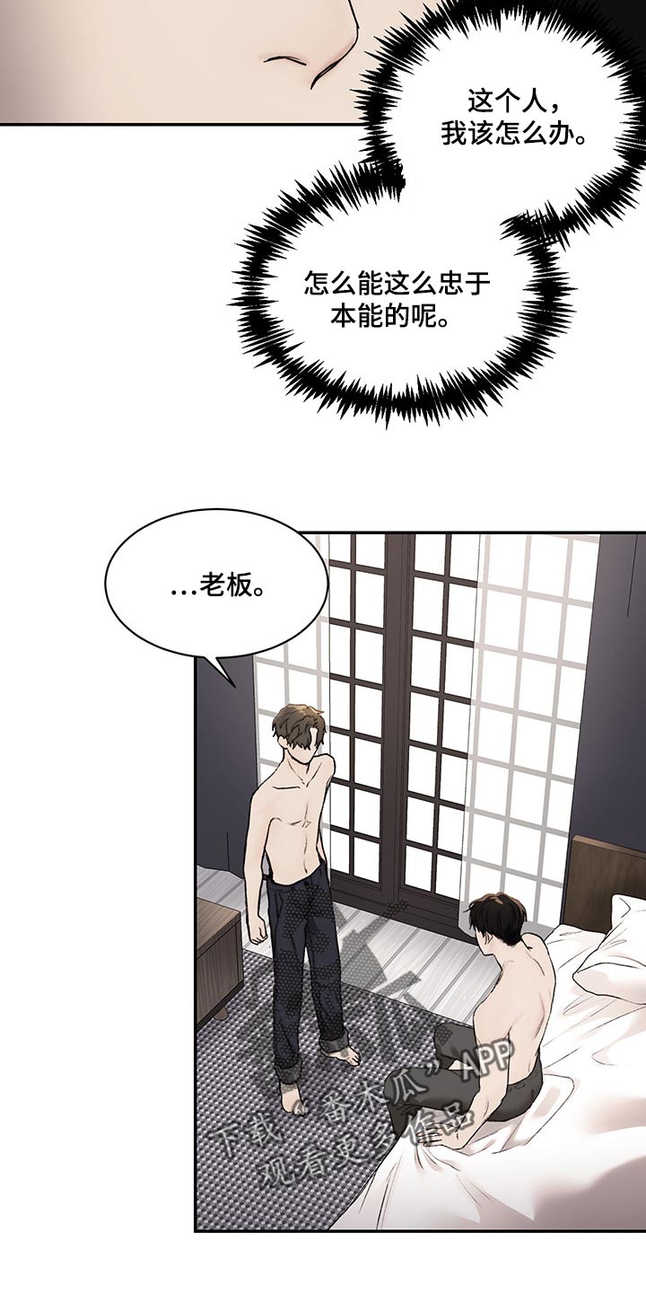 我的魔鬼老板漫画,第40章：没听到2图