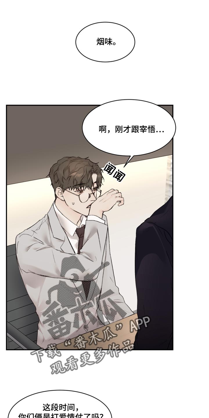 我的魔鬼老板漫画,第60章：害怕1图