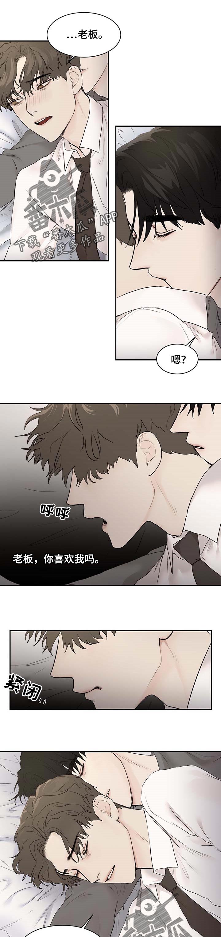 我的魔鬼老板漫画,第26章：我只能爱你1图
