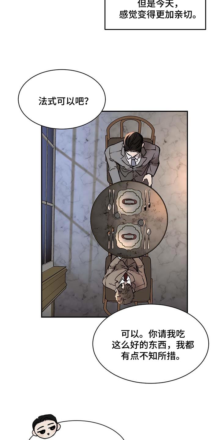我的魔鬼老板漫画,第46章：像小孩子一样2图