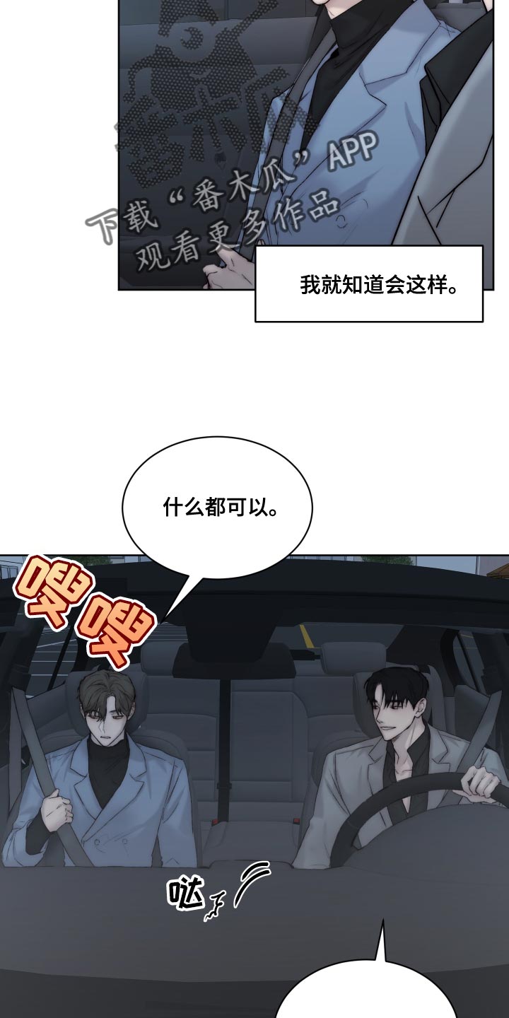 我的魔鬼老板漫画,第103章：【第二季】寿司2图
