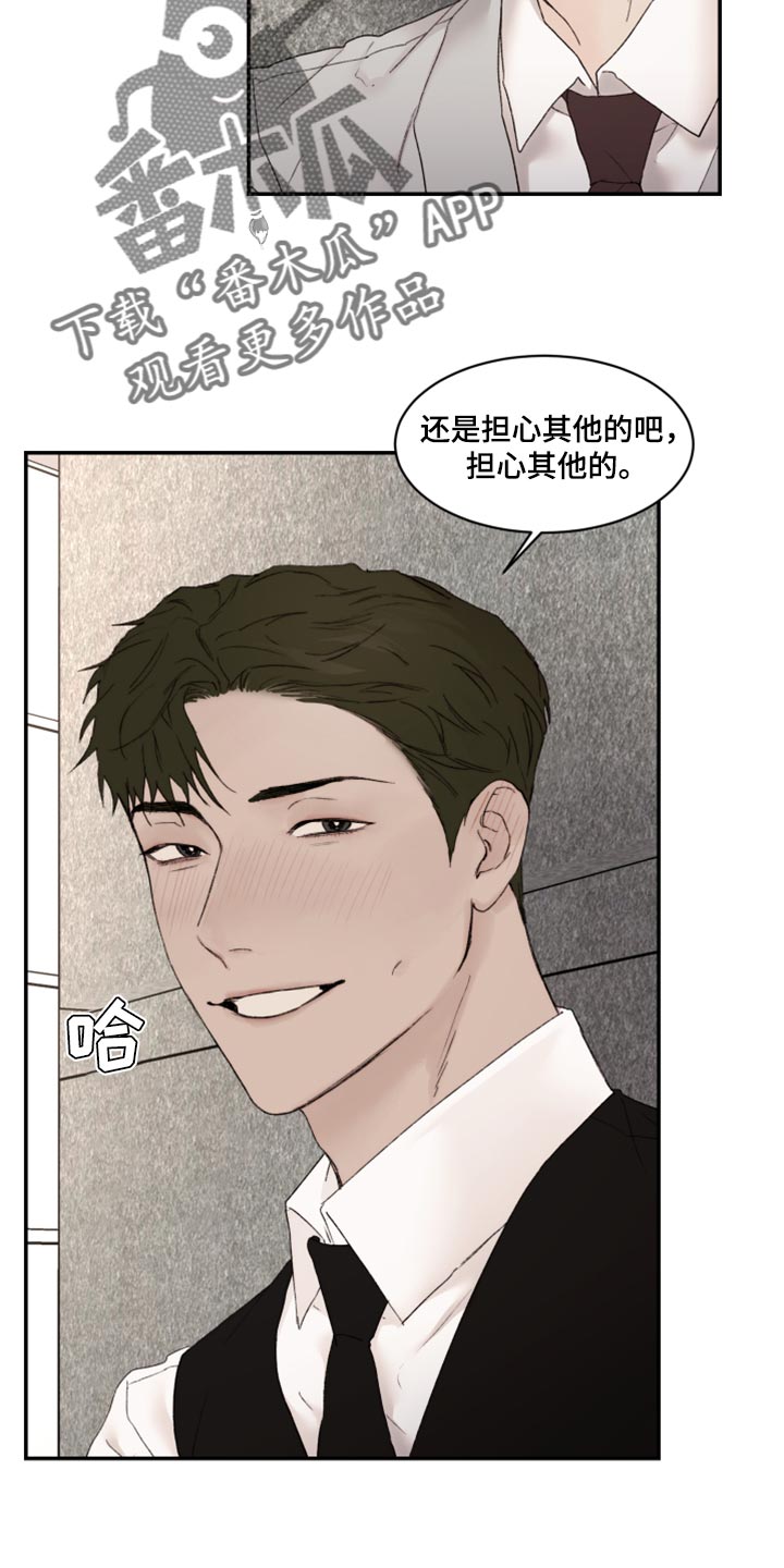 我的魔鬼老板漫画,第60章：害怕1图