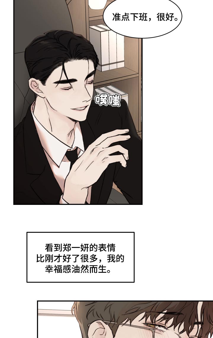 我的魔鬼老板漫画,第56章：希望2图