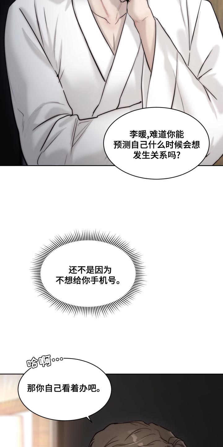 我的魔鬼老板漫画,第89章：【第二季】不懂你1图