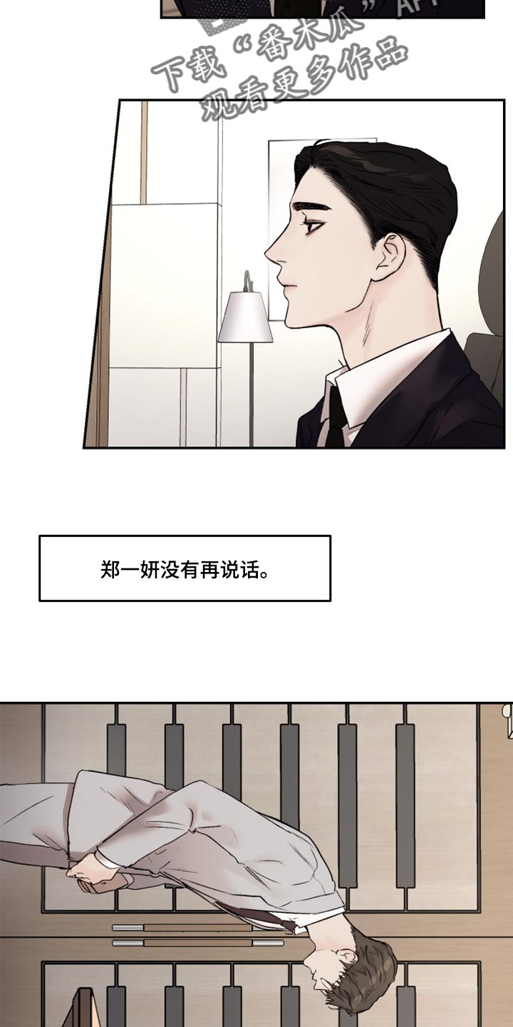 我的魔鬼老板漫画,第62章：空虚感2图