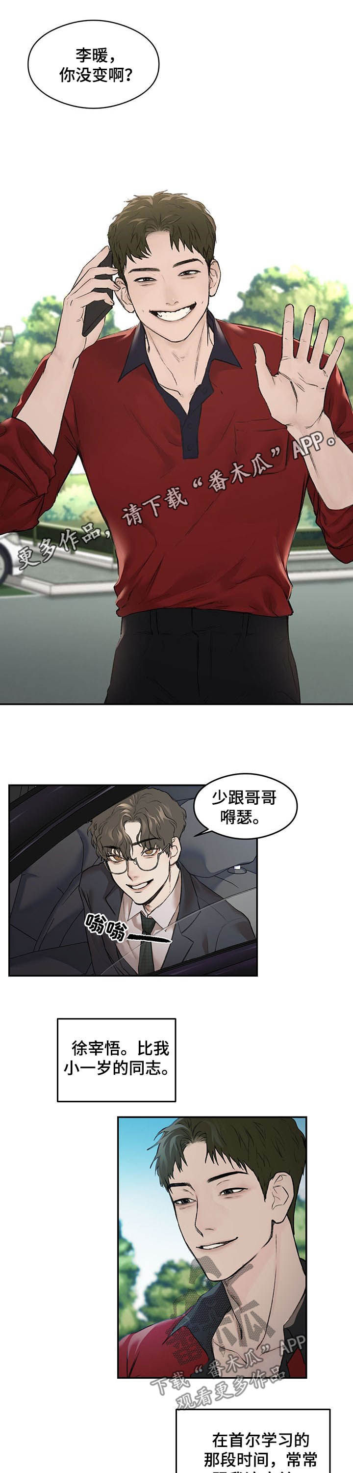 我的魔鬼老板漫画,第11章：焦点1图
