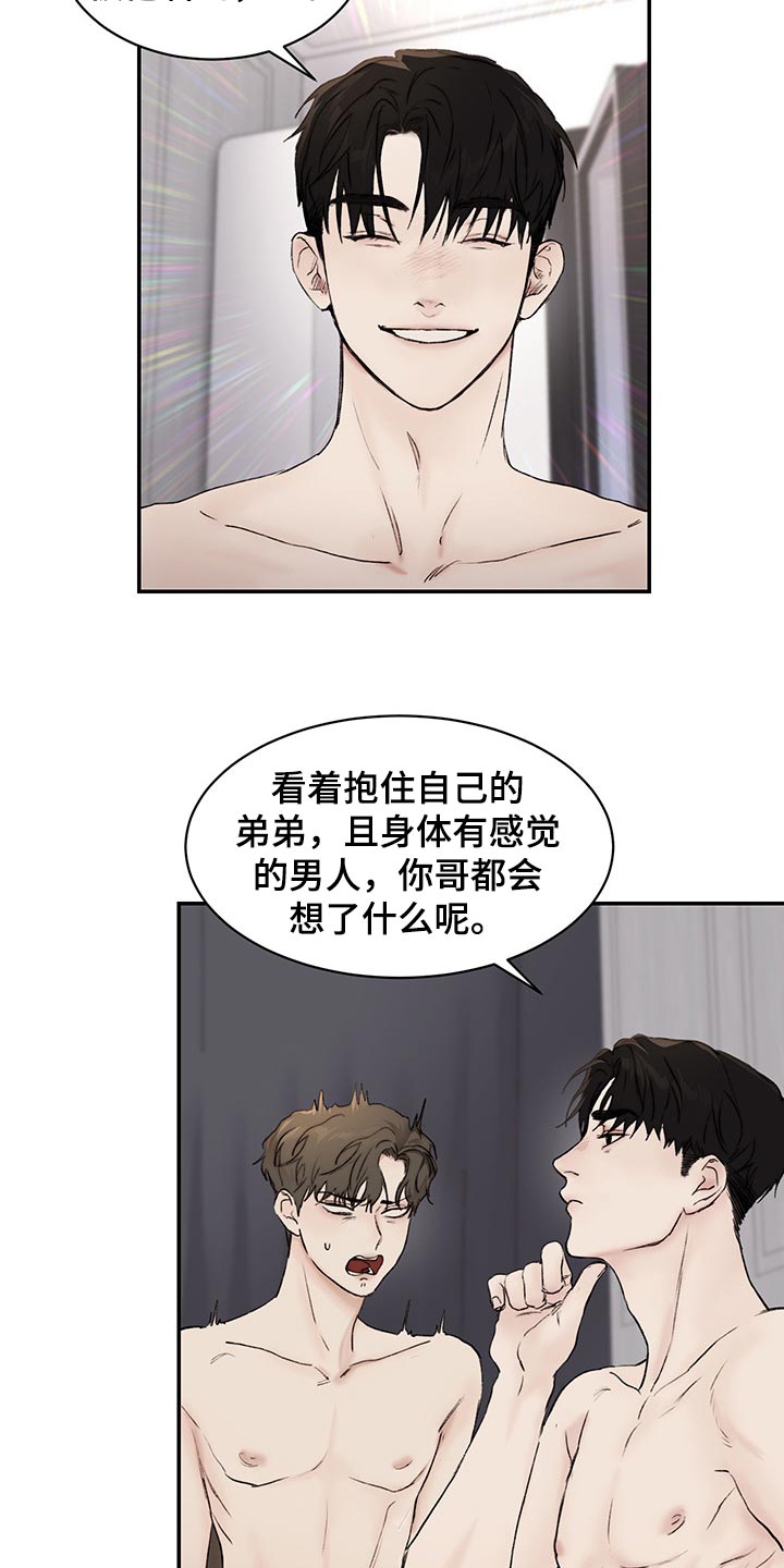 我的魔鬼老板漫画,第39章：理解1图