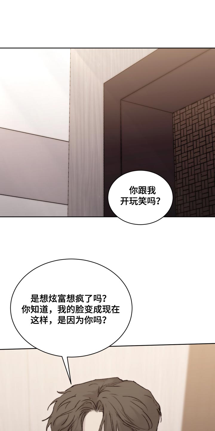 我的魔鬼老板漫画,第95章：【第二季】愤怒1图