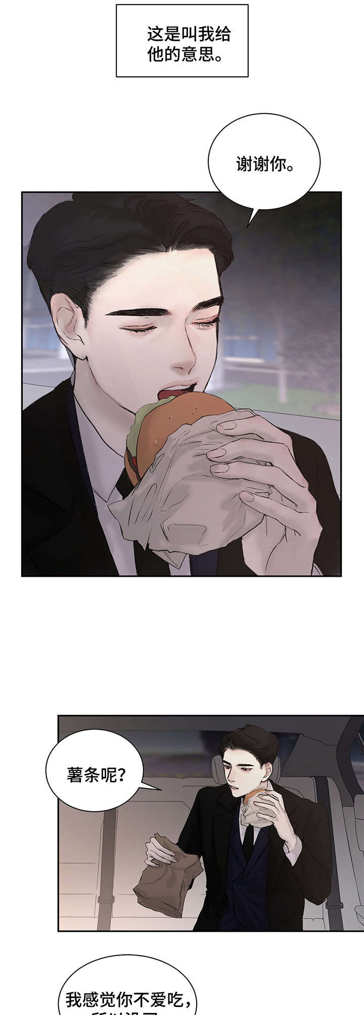 我的魔鬼老板漫画,第2章：秘书1图