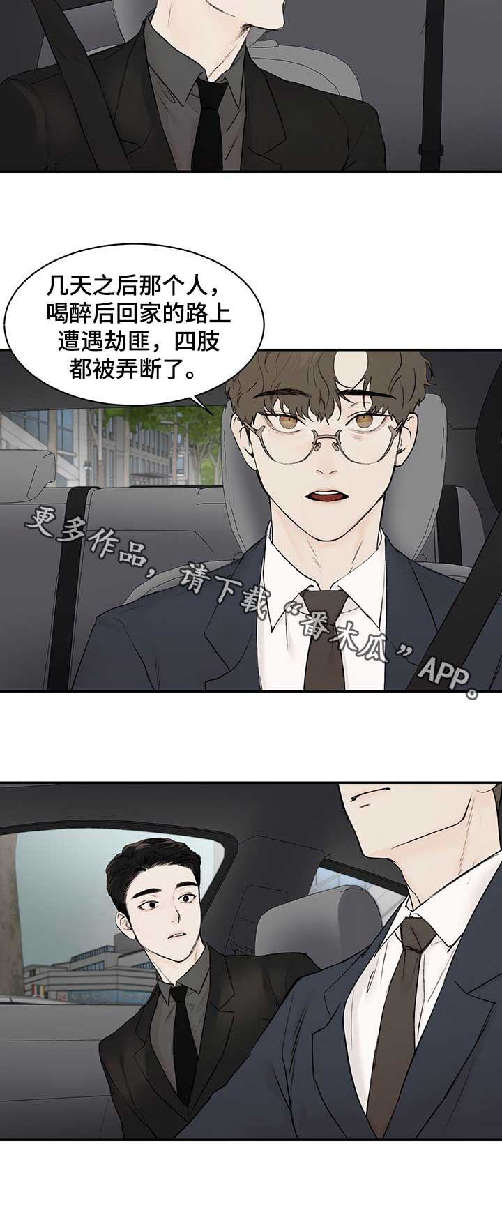 我的魔鬼老板漫画,第27章：我哥是李温1图