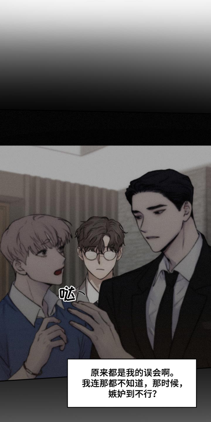 我的魔鬼老板漫画,第108章：【第二季】还没到尽头2图