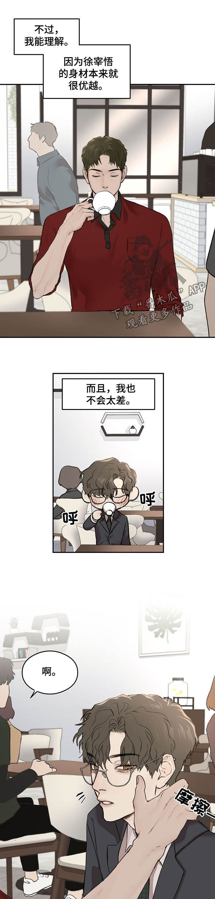 我的魔鬼老板漫画,第11章：焦点2图