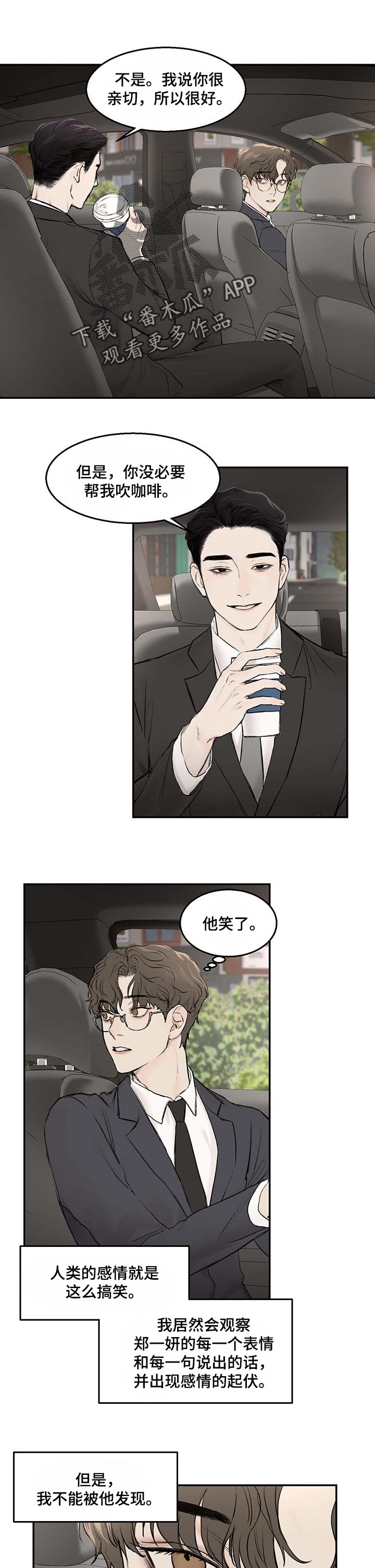 我的魔鬼老板漫画,第19章：嫉妒1图