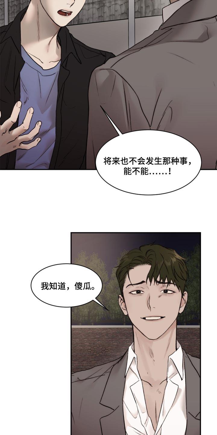 我的魔鬼老板漫画,第67章：复杂2图