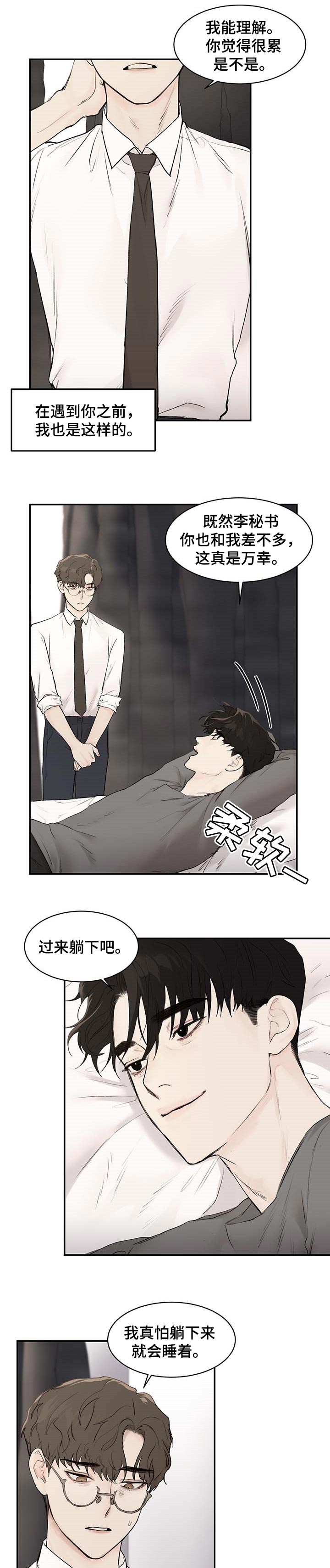 我的魔鬼老板漫画,第25章：因为想你2图