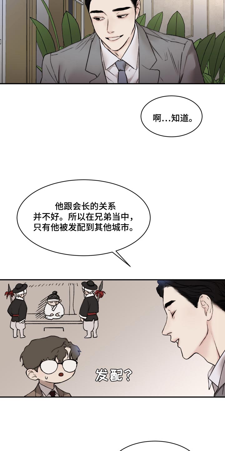 我的魔鬼老板漫画,第48章：观察力比较强1图