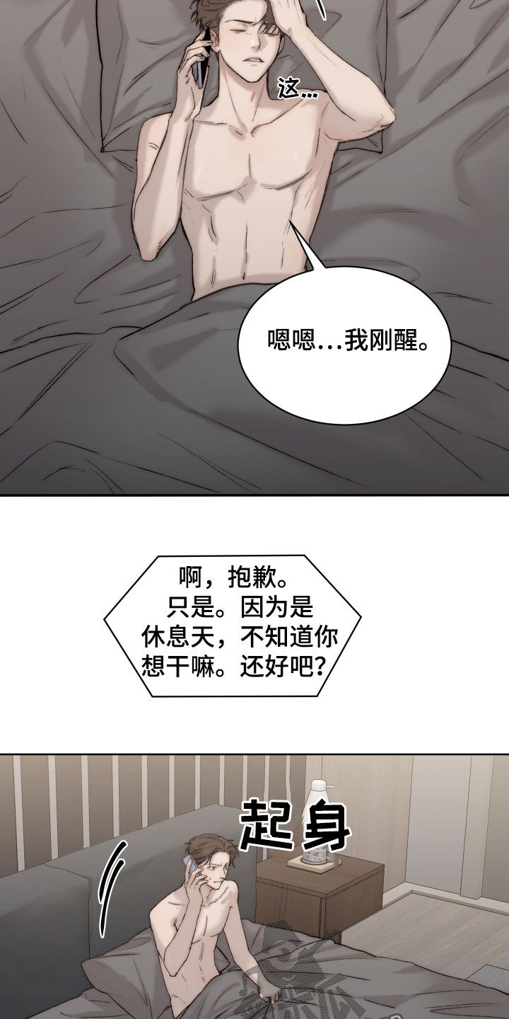我的魔鬼老板漫画,第99章：【第二季】断片1图