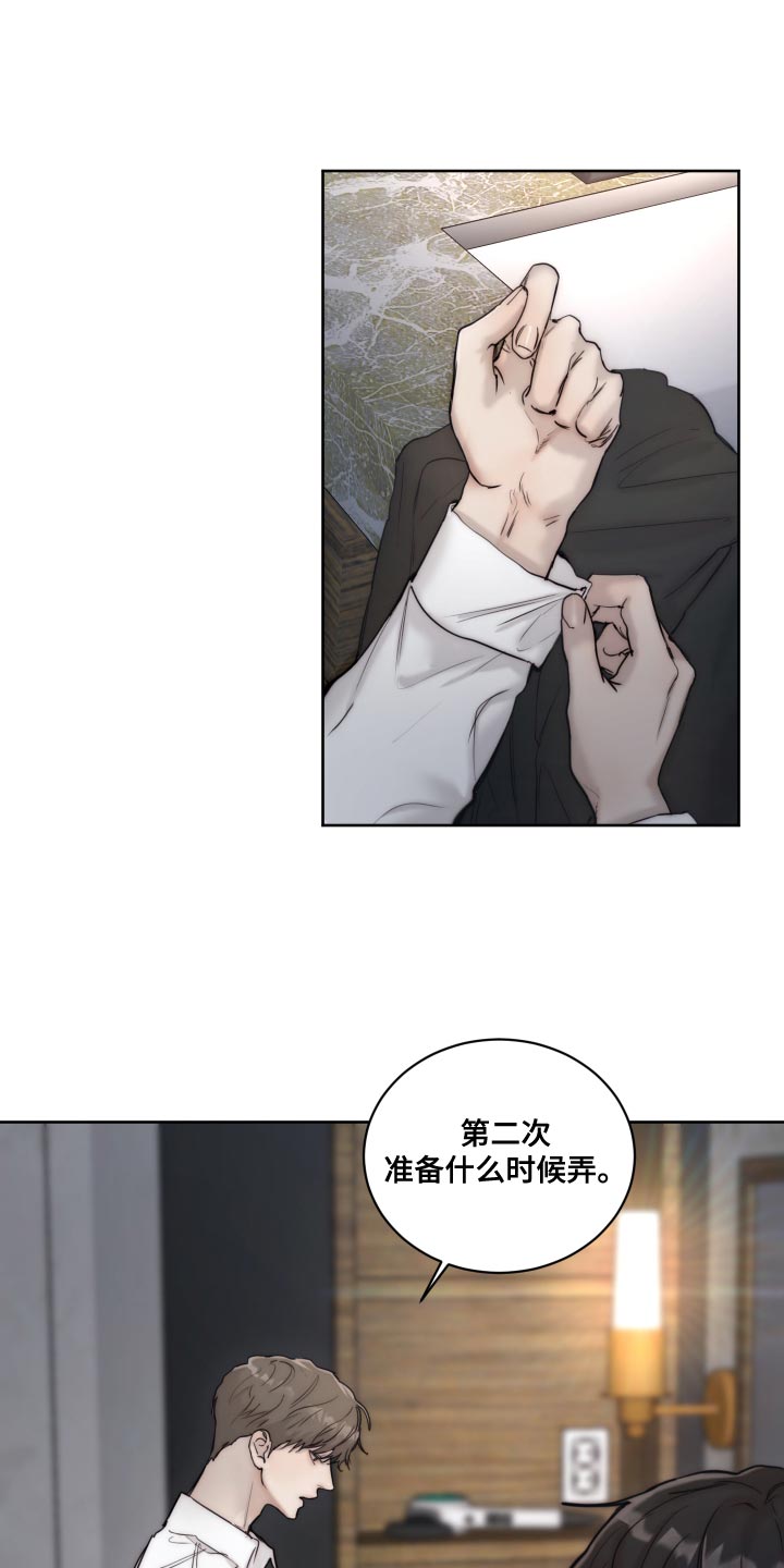 我的魔鬼老板漫画,第89章：【第二季】不懂你1图