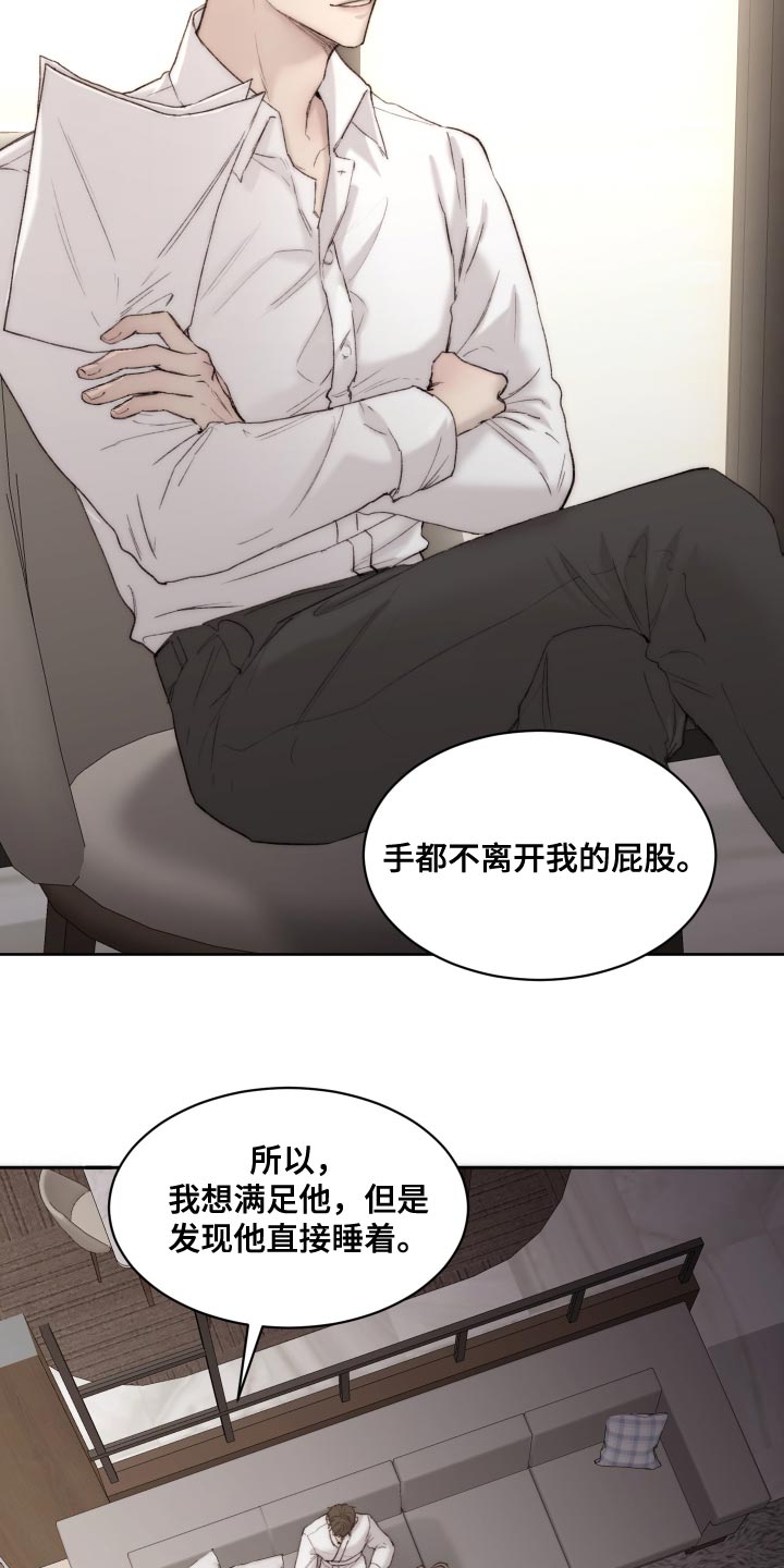 我的魔鬼老板漫画,第102章：【第二季】我会帮你1图