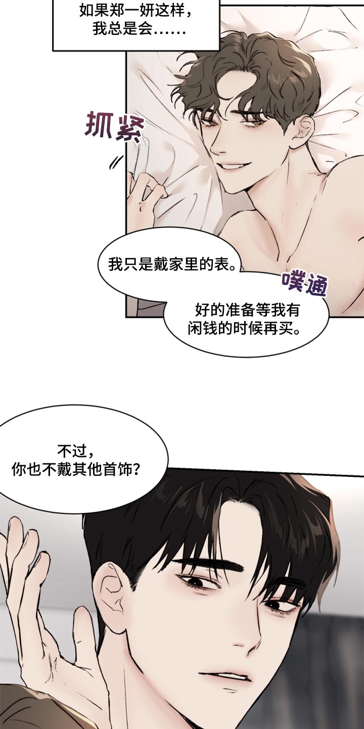 我的魔鬼老板漫画,第52章：不像是妄想2图