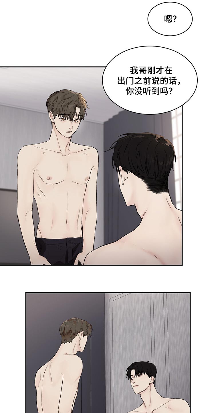 我的魔鬼老板漫画,第40章：没听到1图