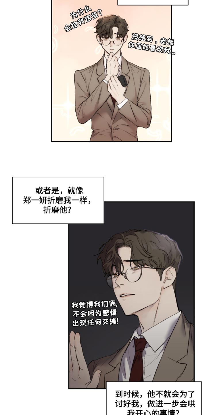 我的魔鬼老板漫画,第53章：家庭聚会1图