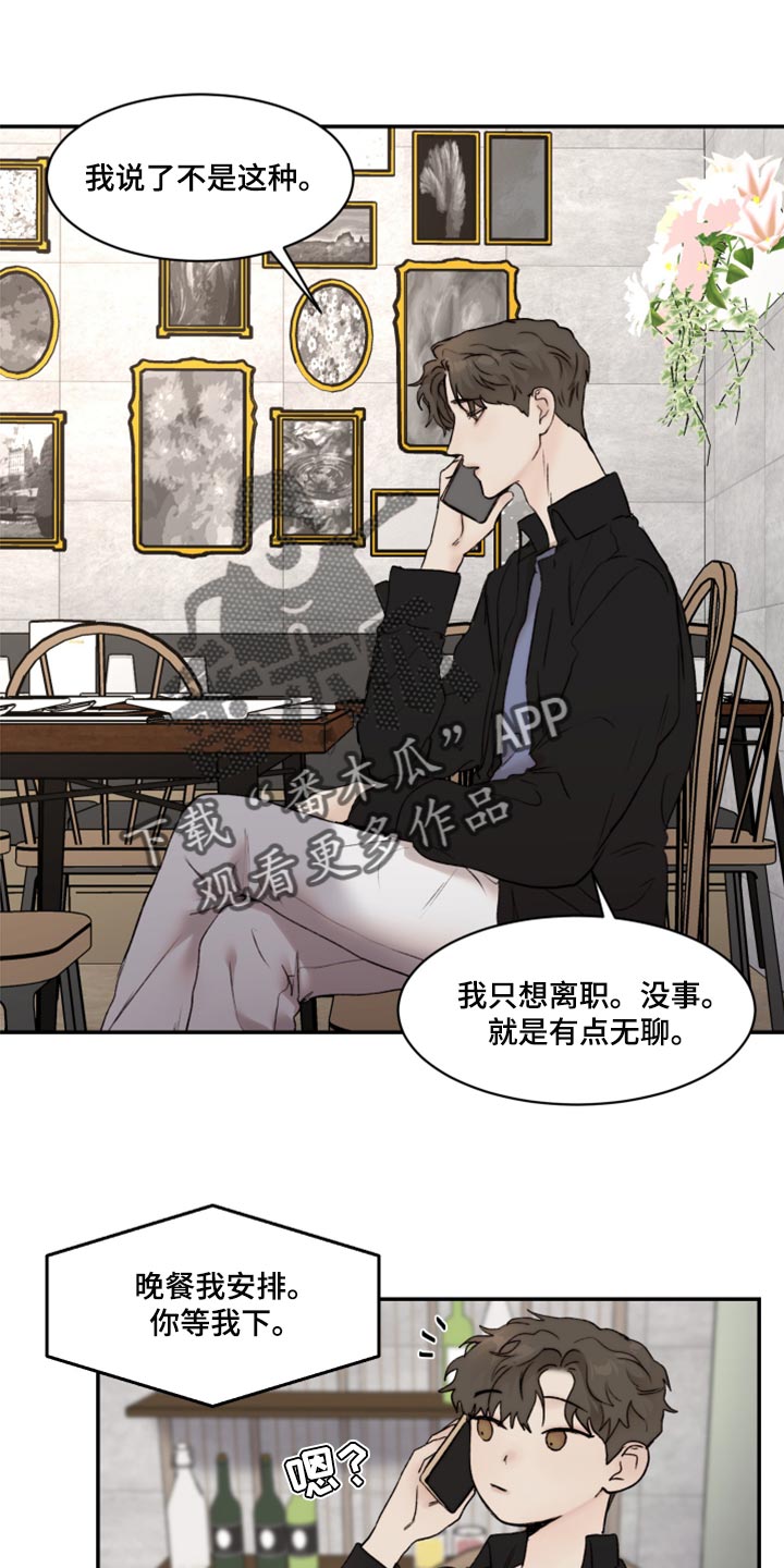 我的魔鬼老板漫画,第64章：时间会冲淡一切2图