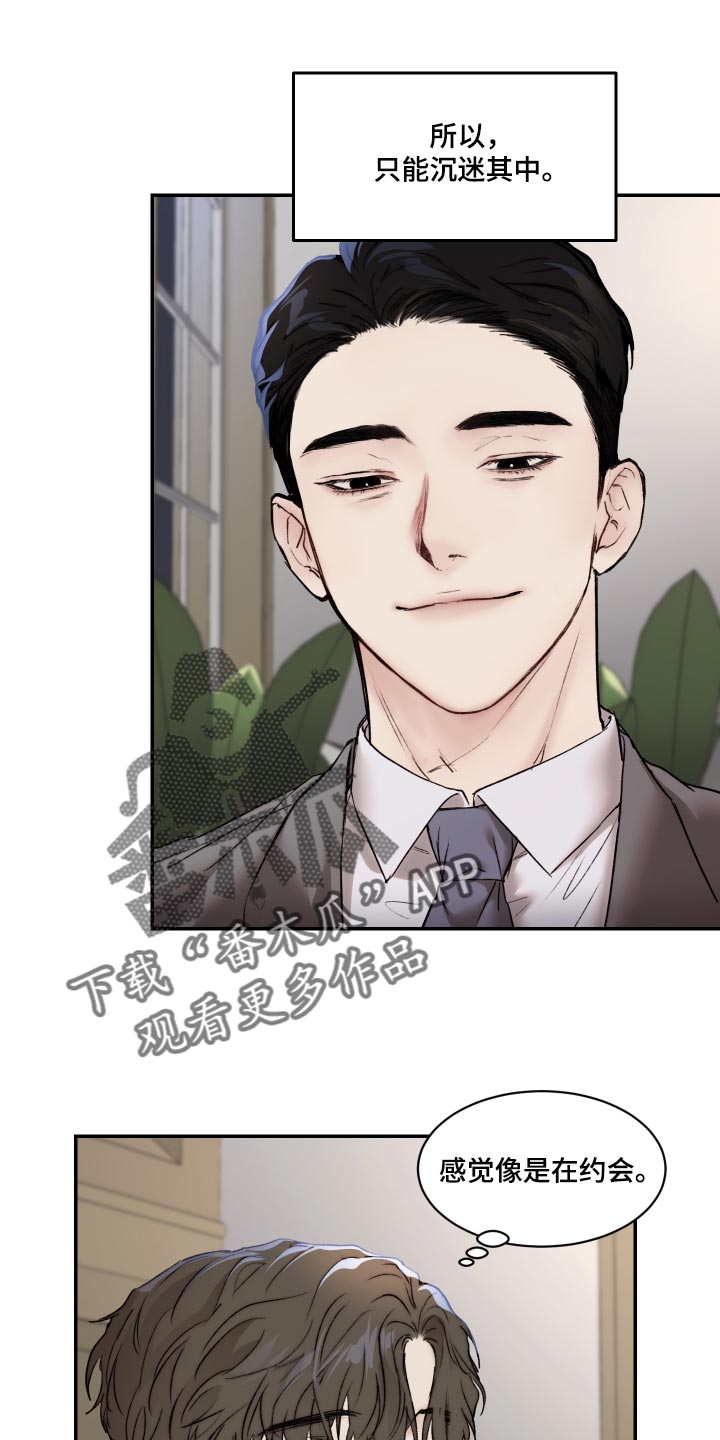 我的魔鬼老板漫画,第47章：妄想1图