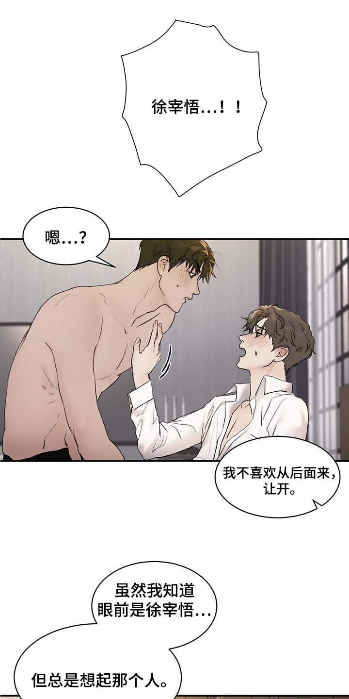 我的魔鬼老板漫画,第34章：肉麻1图