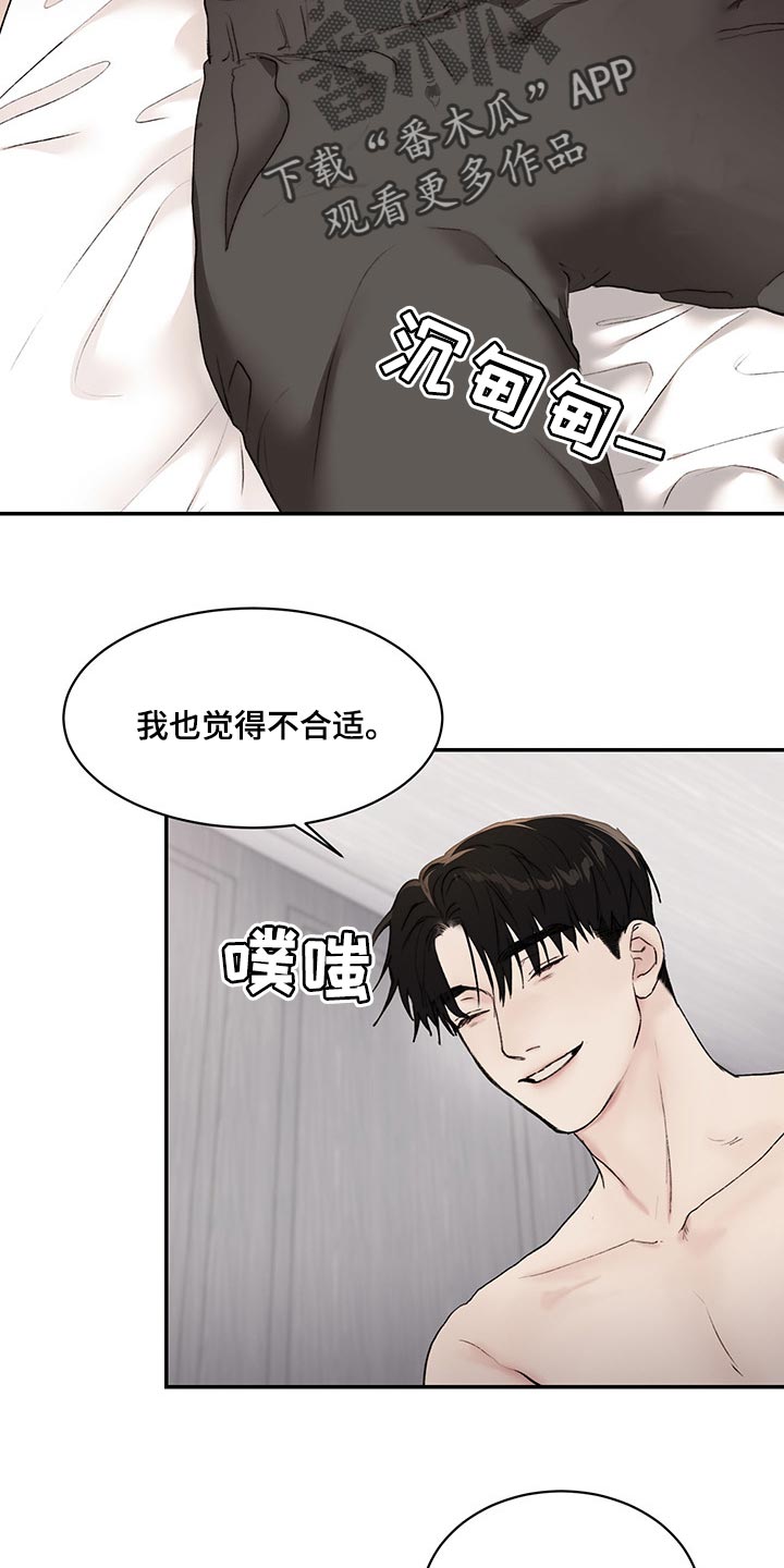 我的魔鬼老板漫画,第40章：没听到2图