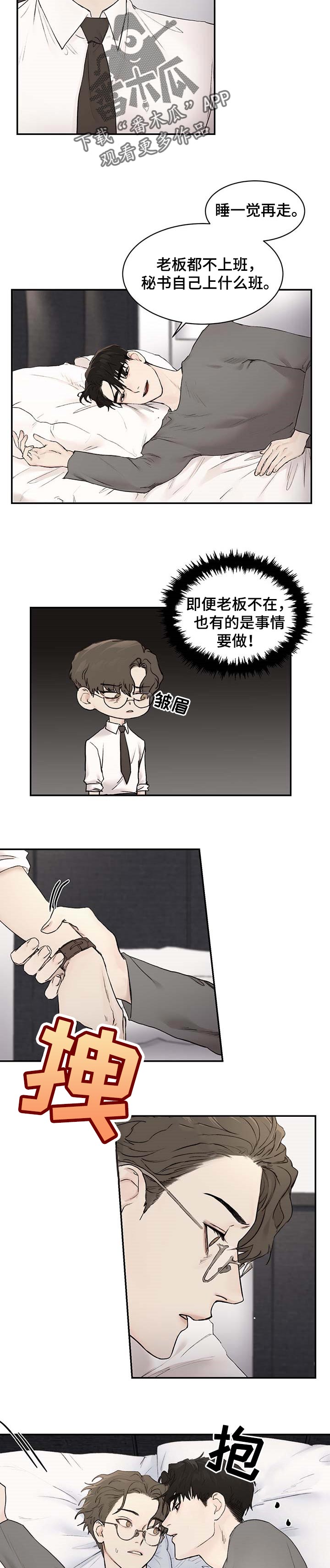 我的魔鬼老板漫画,第25章：因为想你1图