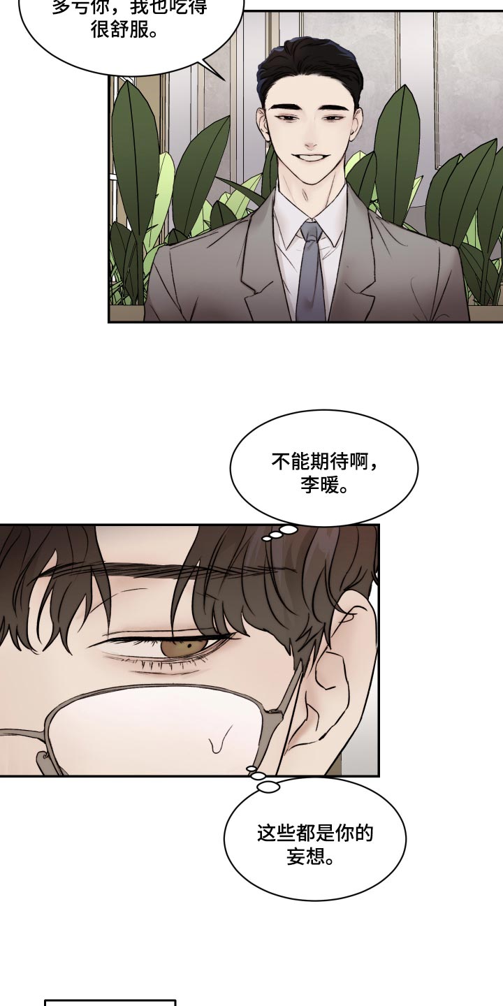 我的魔鬼老板漫画,第47章：妄想2图