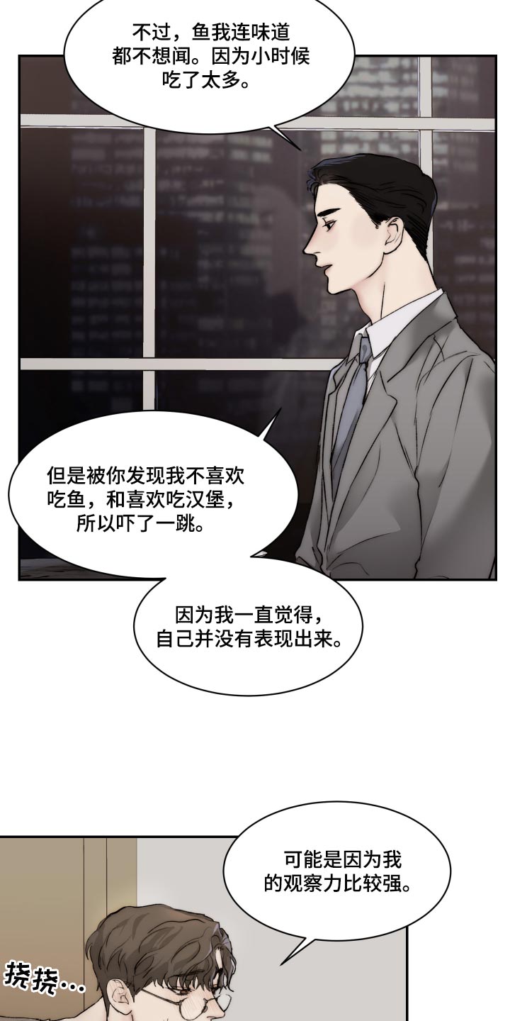 我的魔鬼老板漫画,第48章：观察力比较强1图