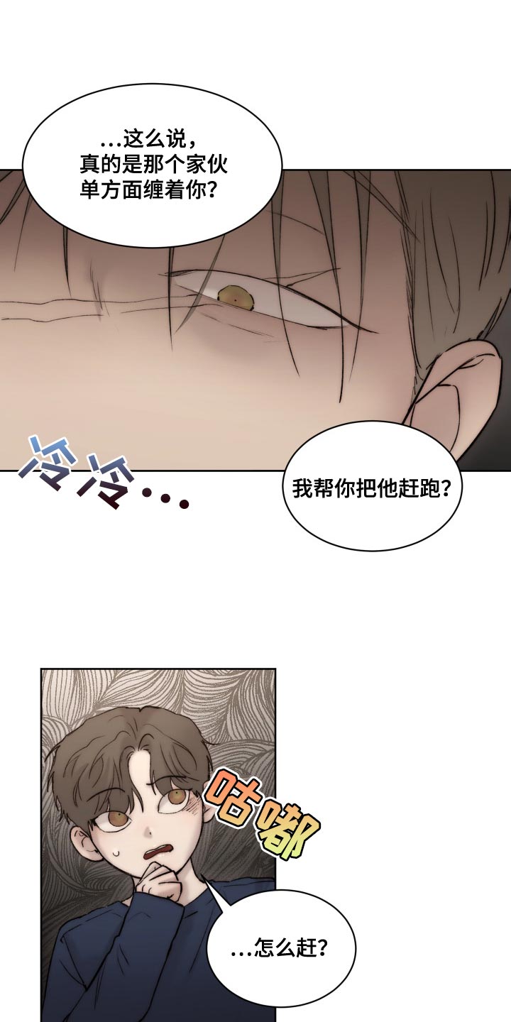 我的魔鬼老板漫画,第98章：【第二季】只能忍了1图